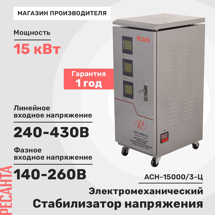 Ресанта асн 30000 3 ц Ресанта асн 30000 3 ц