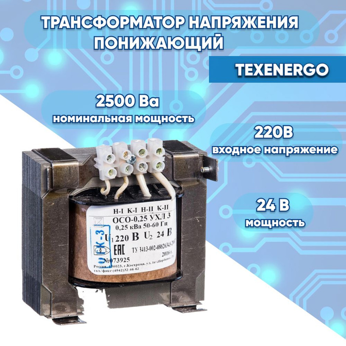 Трансформатор 110 36. Трансформатор 110 36