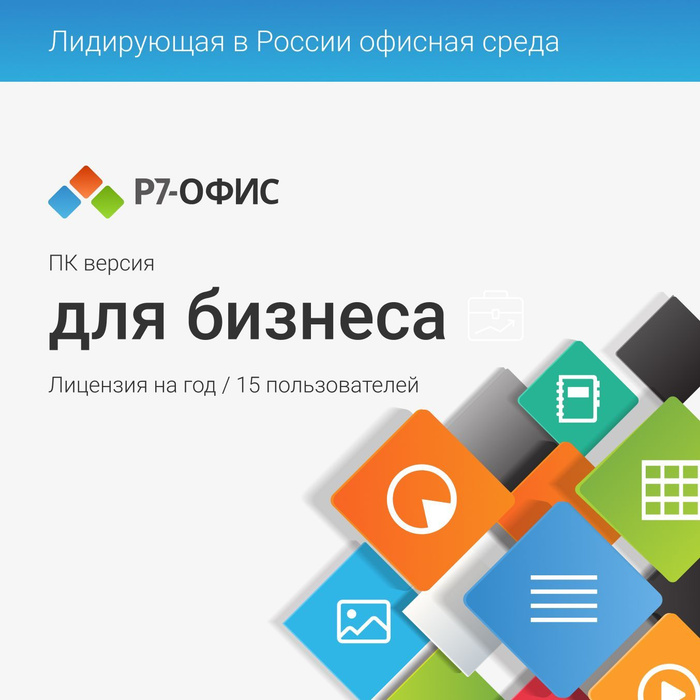 Р7 офис имеет мобильное приложение. Р7 офис имеет мобильное приложение