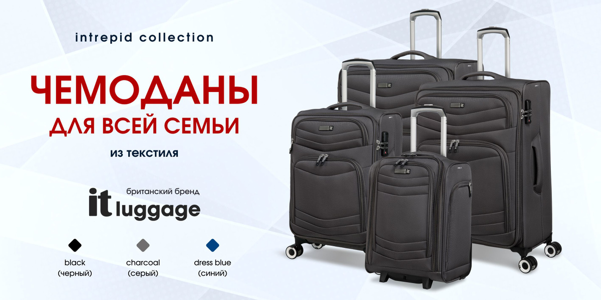 Британский багажный бренд itluggage, коллекция чемоданов Replicating 