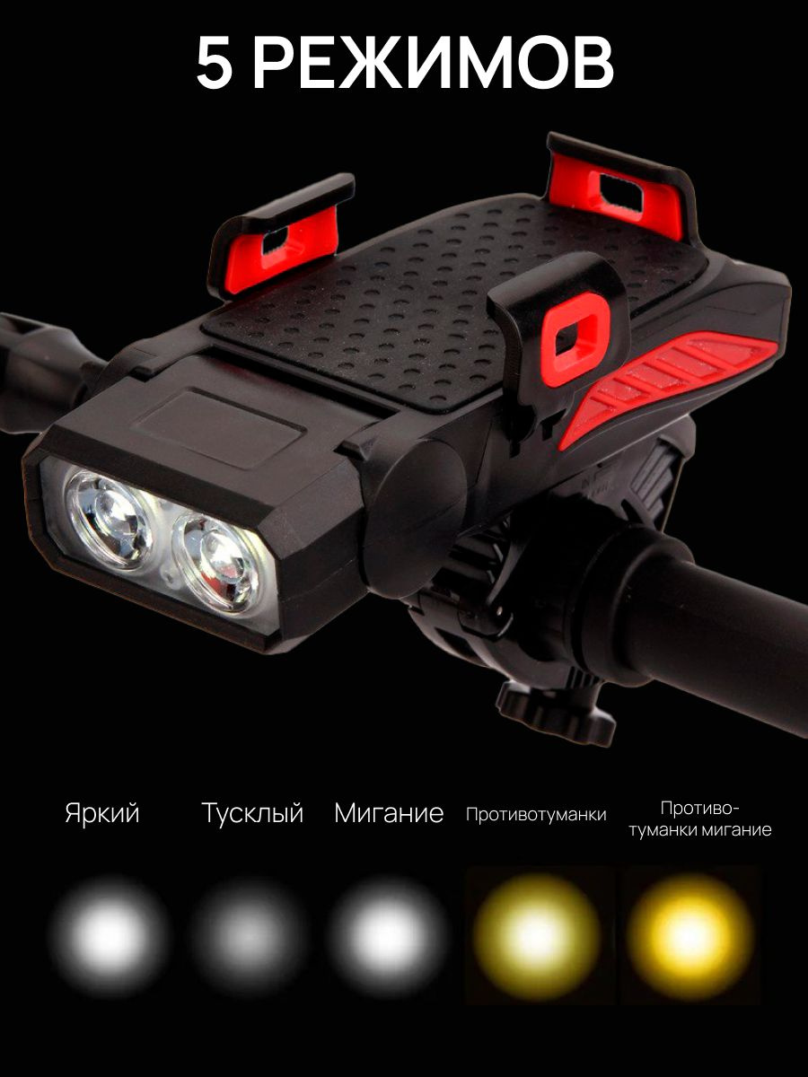 Фонарь для велосипеда передний аккумуляторный с держателем для телефона ...