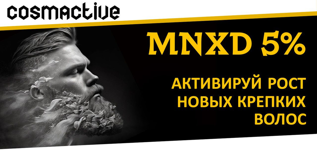 концентрат бустер лосьон для роста волос; сыворотка для роста волос; миноксидил 5%