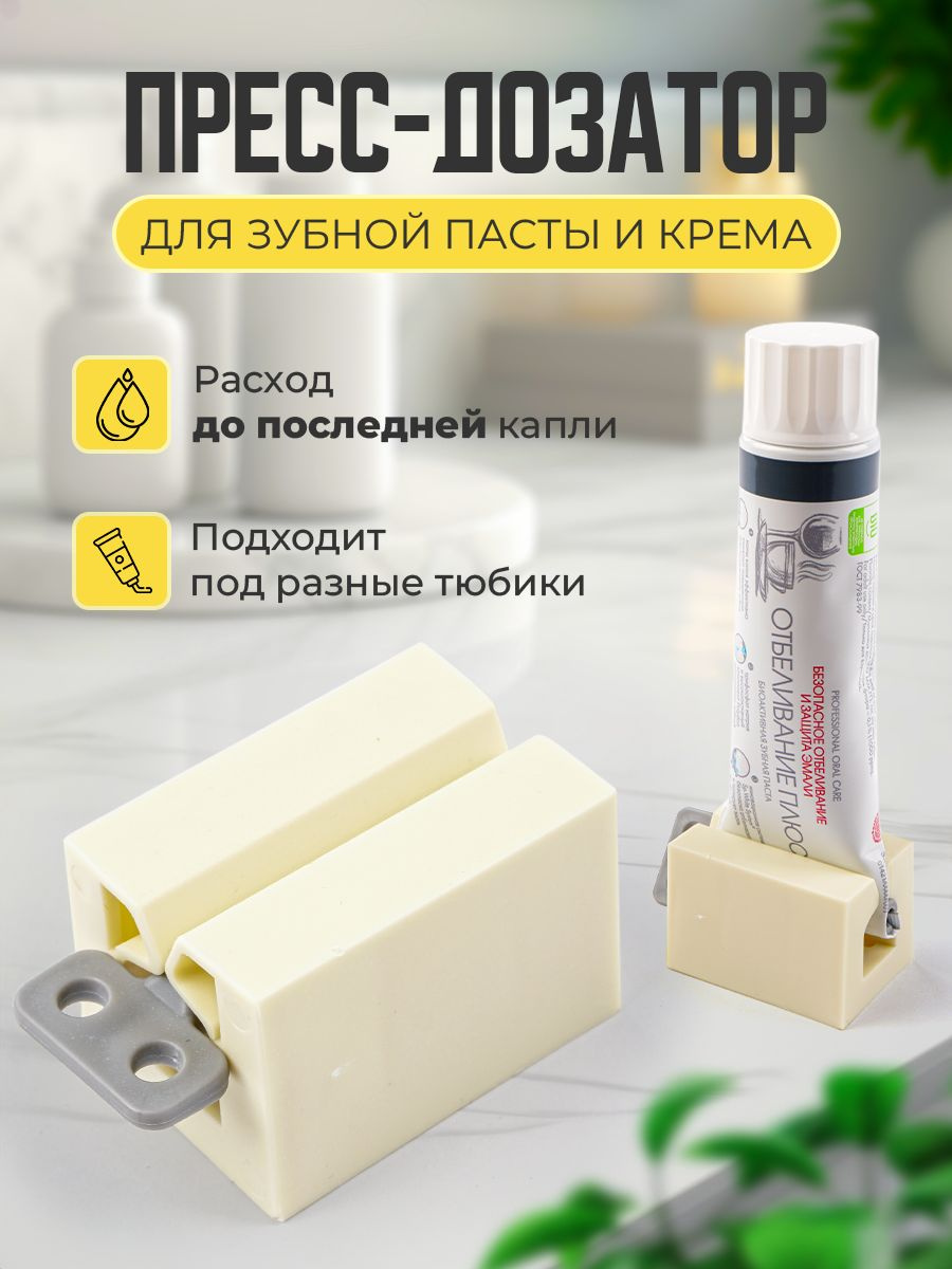 https://www.ozon.ru/product/dozator-dlya-zubnoy-pasty-press-vydavlivatel-dlya-tyubikov-1549358183/