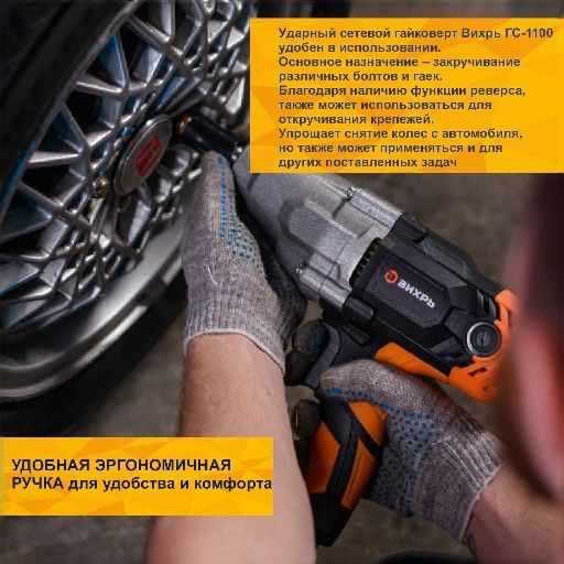 Гайковерт сетевой Вихрь ГС-1100 - купить в интернет-магазине OZON с ...