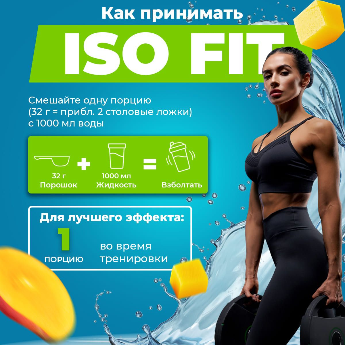 Наш спортивный напиток Natural Power Iso Fit производится исключительно на основе тщательно отобранного высококачественного сырья и в соответствии со строжайшими санитарно-гигиеническими и пищевыми стандартами Австрии. Нашим главным приоритетом всегда является неизменно высокое качество нашей продукции, и мы гарантируем выполнение этого обещания на 100%.