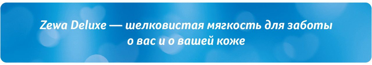 Туалетная бумага Zewa Deluxe Без аромата, 3 слоя, 8 рулонов - купить с ...