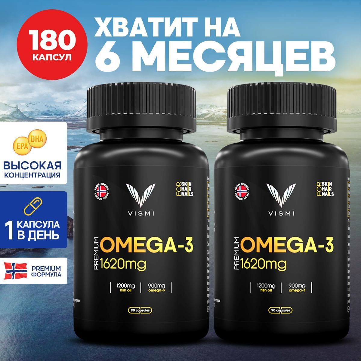 Витамины VISMI, Омега 3 1620 мг, рыбий жир для взрослых для иммунитета ...