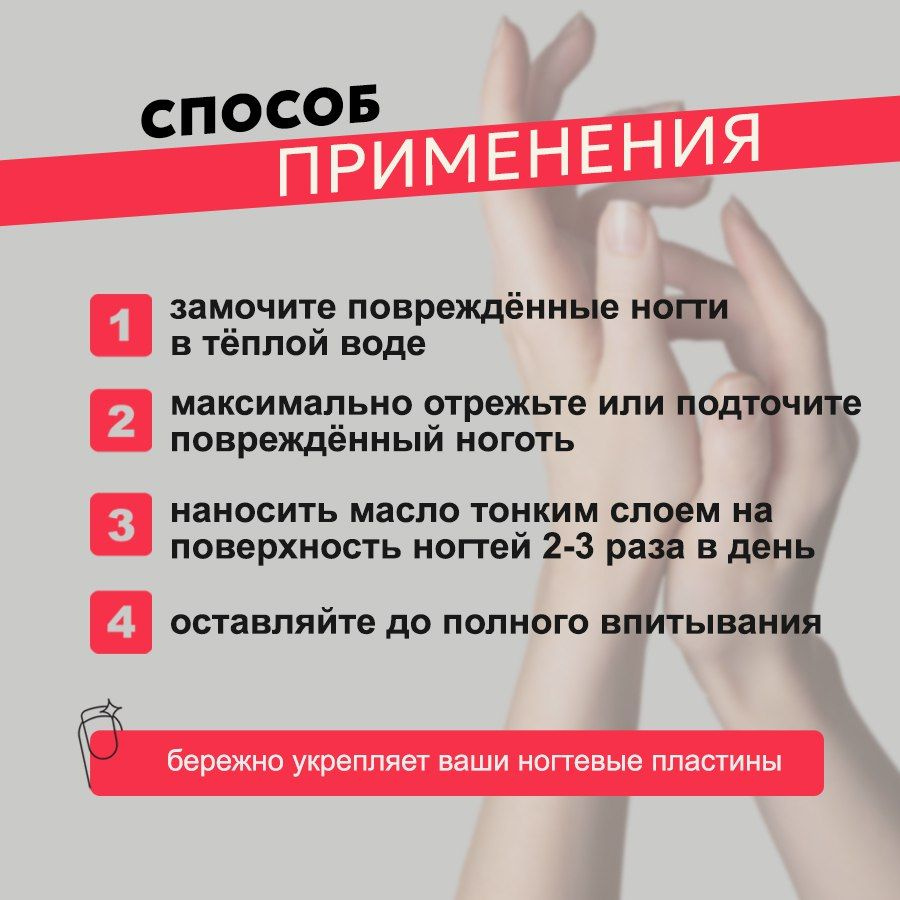 Средство против грибка ногтей на ногах и руках, масло от грибка стоп ...