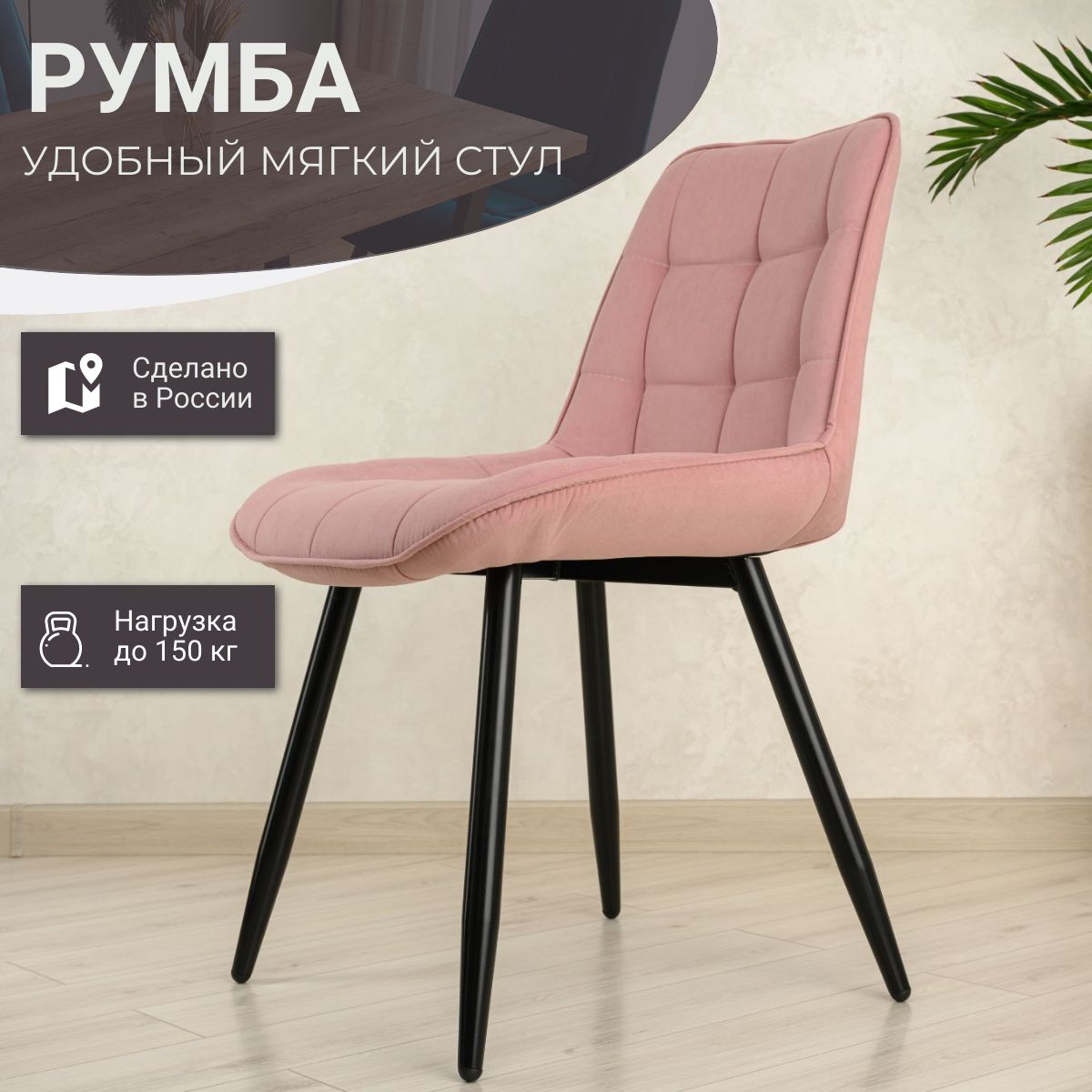 Стулья мягкие со спинкой