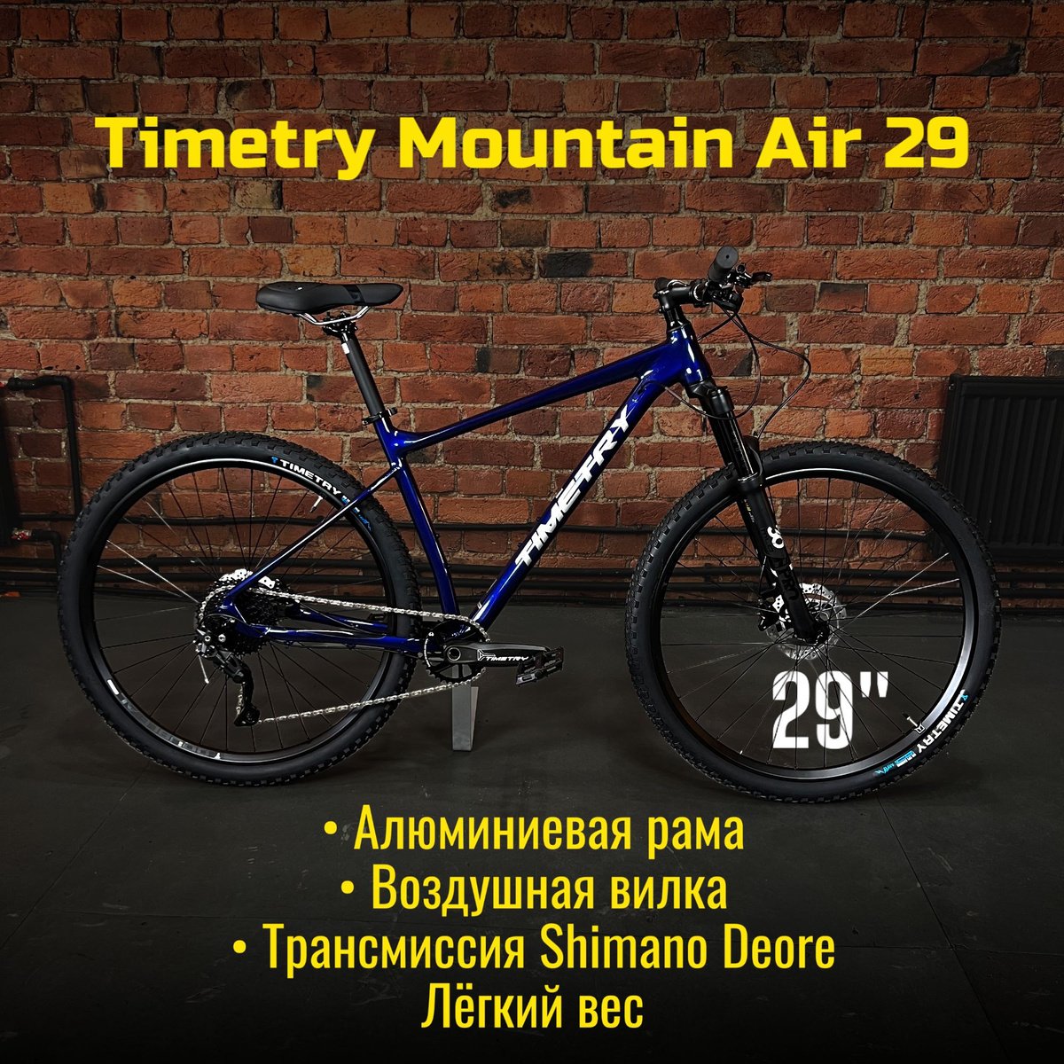 Горный велосипед TIMETRY Sport 29+