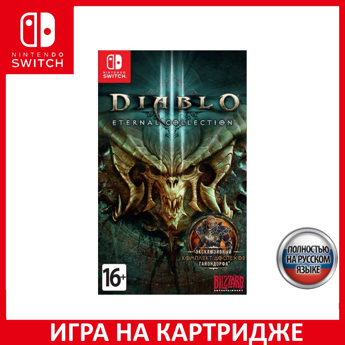 Игра на Картридже Diablo 3 (III): Eternal Collection Русская Версия (Switch)