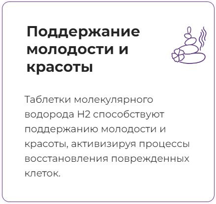 Поддержание молодости и красоты