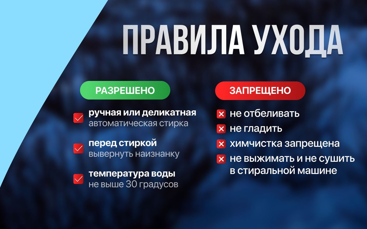 Правила ухода: необходимо стирать в ручном режиме или деликатном режиме машинной стирки при температуре не выше 30 градусов. Перед стиркой вывернуть наизнанку. Не гладить, не отбеливать, не выжимать и не сушить в  стиральной машине, не сушить на отопительных приборах