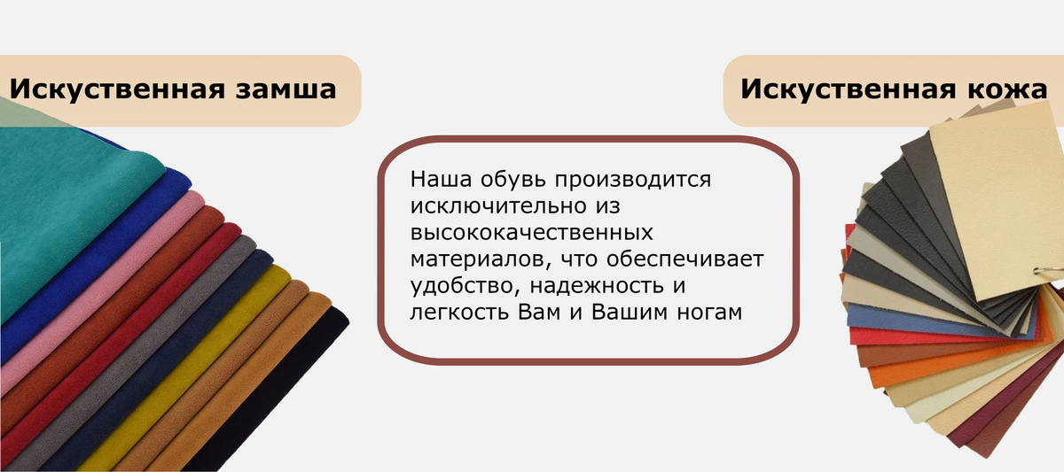 Наша обувь производится  исключительно из  высококачественных  материалов, что обеспечивает  удобство, надежность и легкость Вам и Вашим ногам.