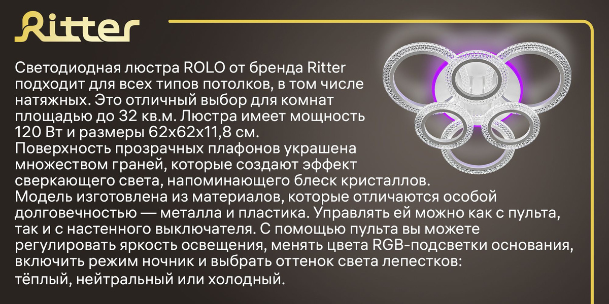 люстра потолочная; люстра потолочная светодиодная; светильник потолочный светодиодный; светильник; светильник потолочный; люстра в спальню; люстра светодиодная; люстра в столовую; умный светильник; люстра для натяжного потолка; RGB; цветная подсветка;