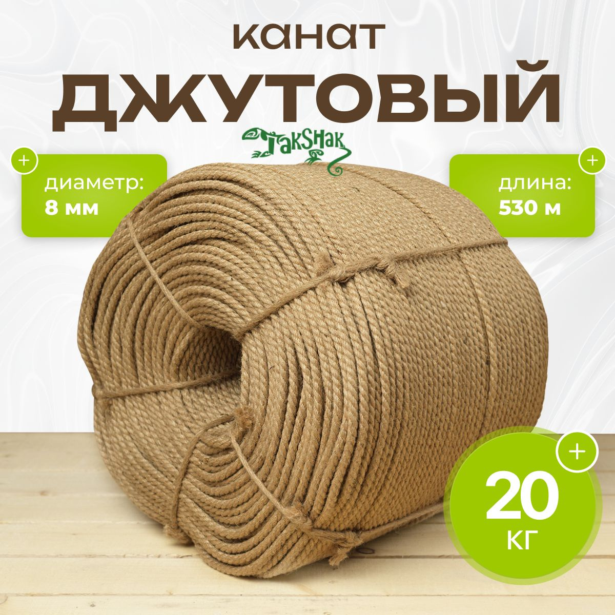 https://www.ozon.ru/product/kanat-dzhut-d-8mm-buhta-20kg-530-metrov-dzhut-dlya-kogtetochek-verevka-dlya-pleteniya-shpagat-1431413922/?from_sku=1729659333&oos_search=false