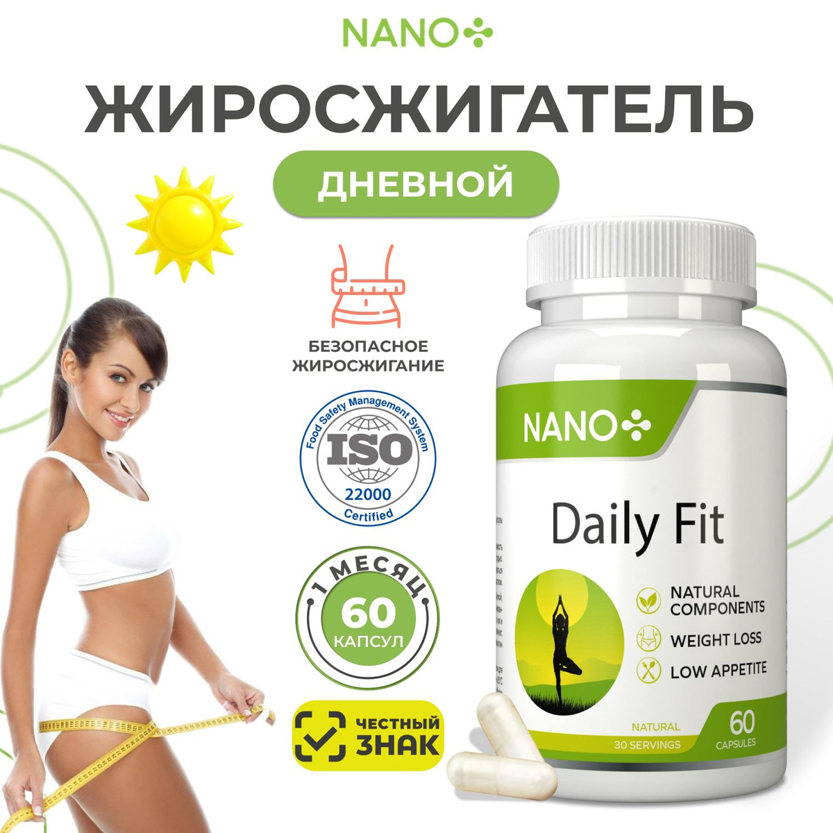 Жиросжигатель"Daily Fit" 