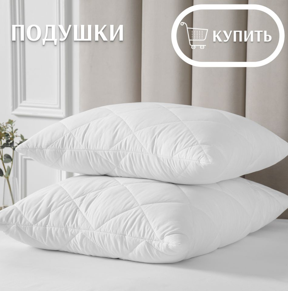 ПОДУШКИ