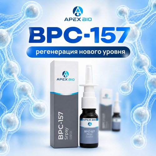 bpc-157 противопоказания Пептид BPC 157 (БПС 157) Apex Bio, спрей 10 мг, для восстановления жкт,  суставов и связок купить на OZON по низкой цене в Армении (2529955610)
