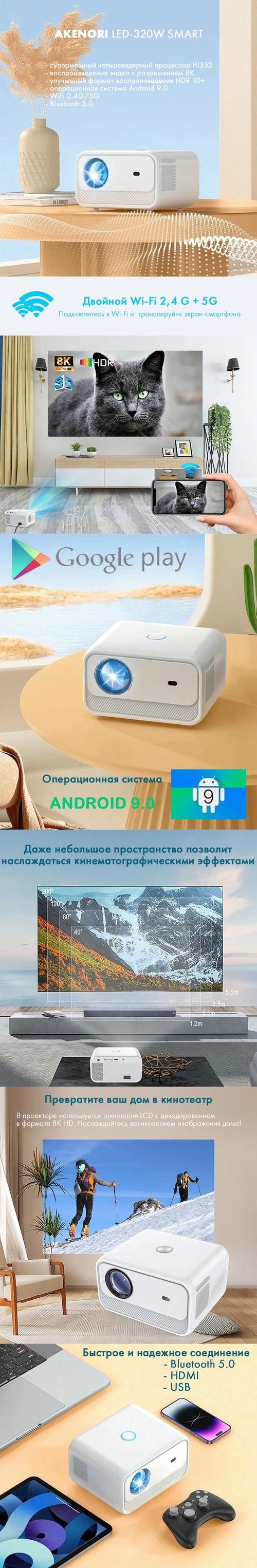 Проектор для фильмов Akenori LED-320W SMART Android TV