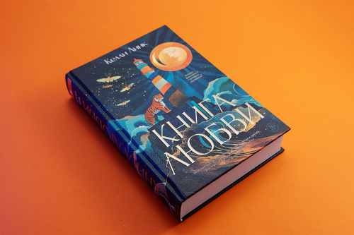 Книга любви | Линк Келли купить на OZON по низкой цене (2142141629)