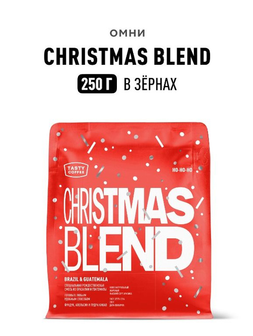 Дрип кофе Tasty Coffee Christmas Blend 2026, 5 шт. по 11,5 г