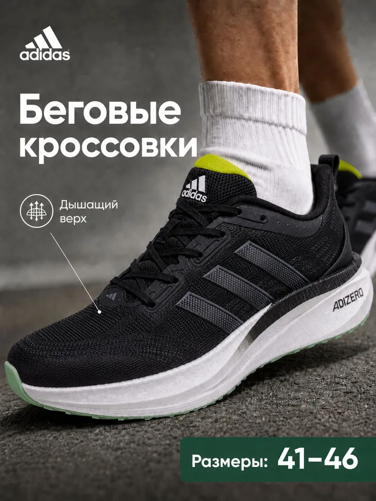 Кроссовки Беговые мужские с амортизацией