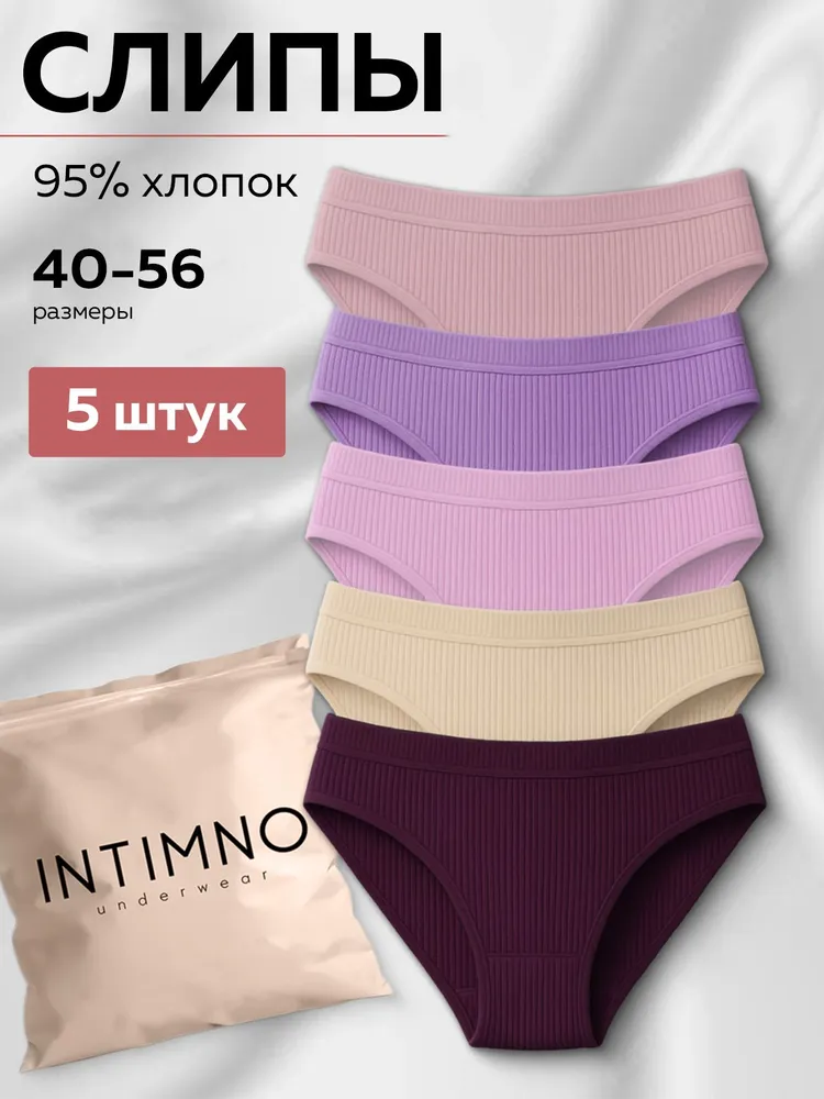 Комплект трусов слипы INTIMNO Хлопковый набор, 5 шт
