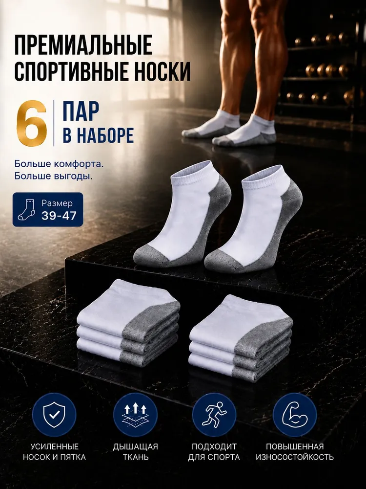 Носки мужские, 6 пар
