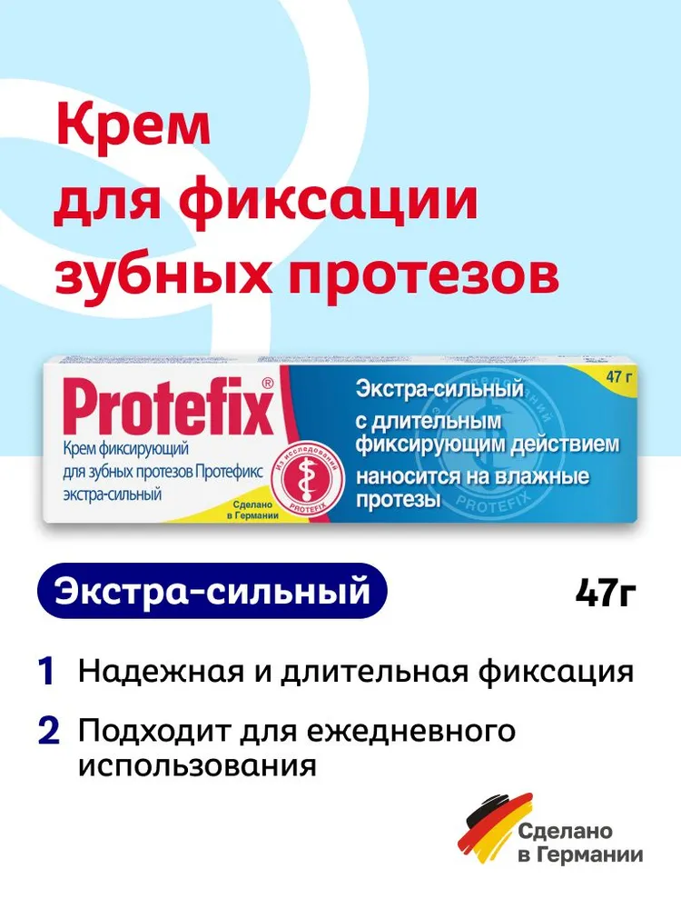 Protefix Крем фиксирующий экстра сильный для зубных протезов, надежная фиксация и комфорт при ношении, 47 г, 47 г