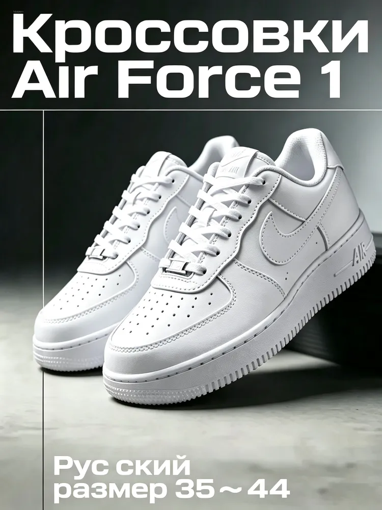 Кроссовки Air Force 1