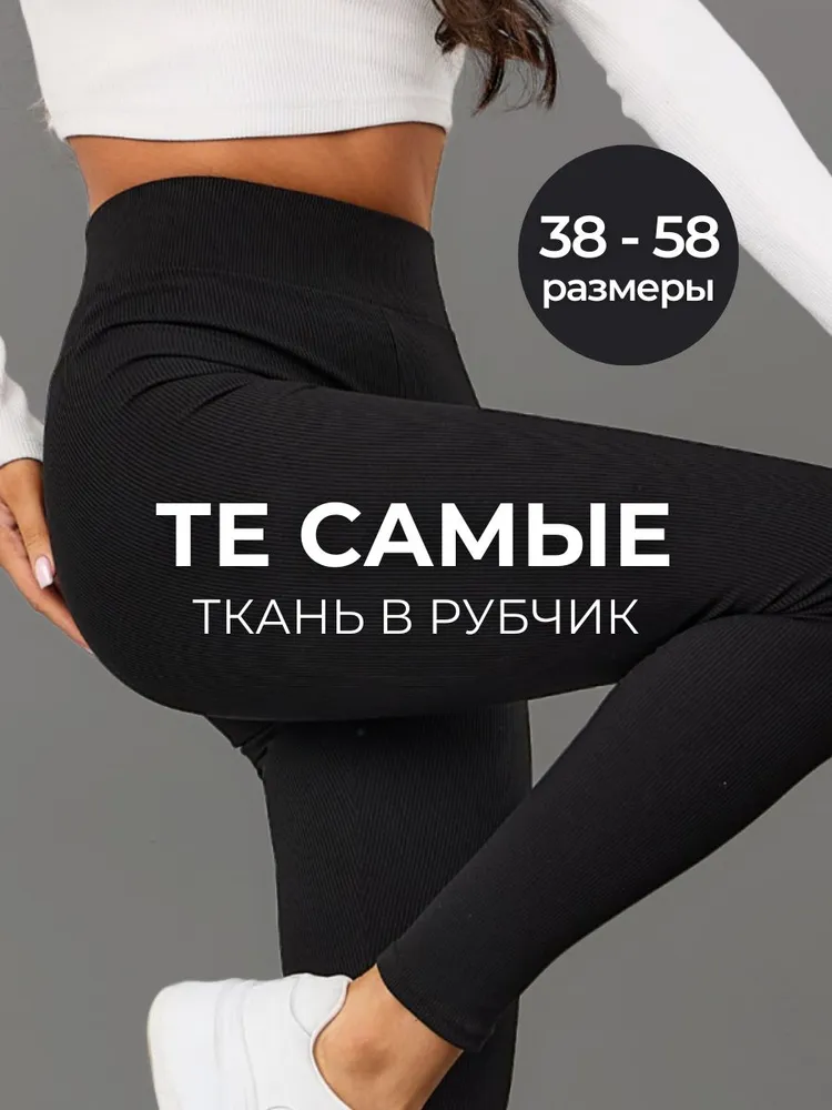 Легинсы LAVVI женские спортивные утягивающие для женщин в рубчик / женские лосины в рубчик для фитнеса и спорта