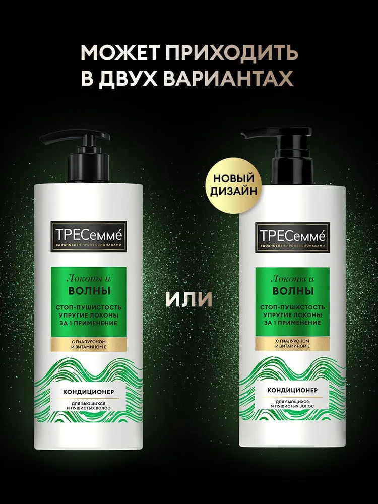 ТРЕСемме Шампунь и бальзам для волос женский, набор для кудрявых и вьющихся локонов глубокое увлажнение, 2 шт, 2 шт, фото 3