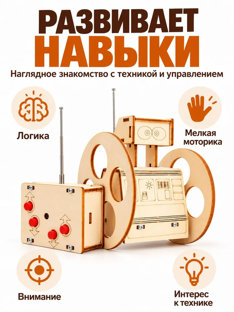Конструктор деревянный робот на пульте управления, электро-механический робот на пульте управления, сделай сам DIY, набор для рукоделия, вариант, фото 6
