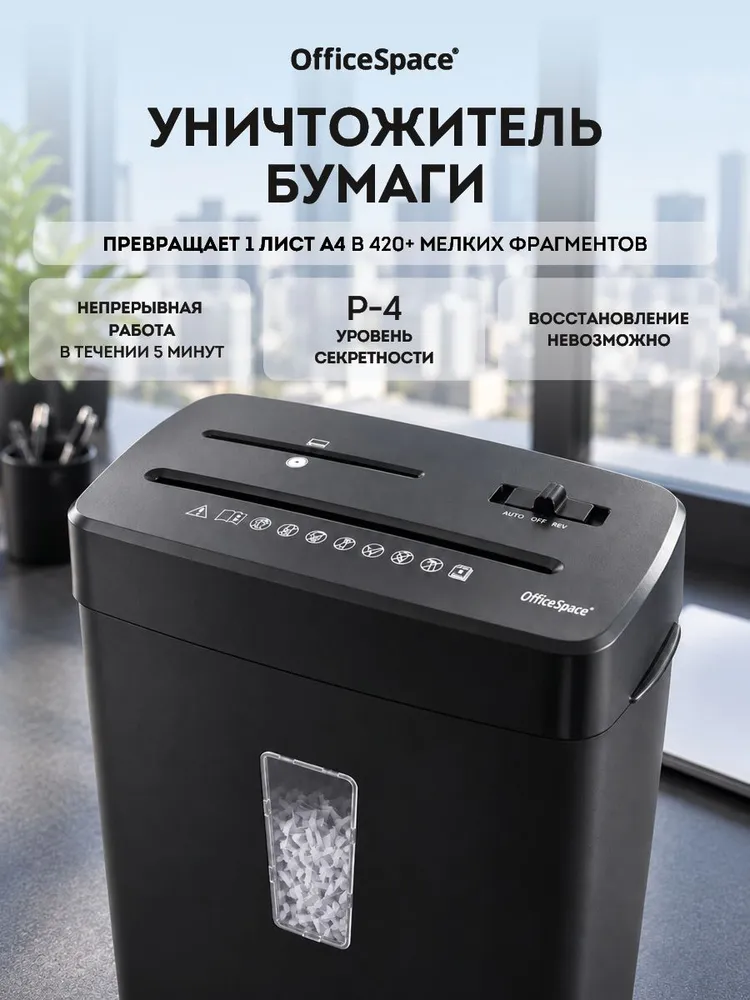 Шредер для бумаги OfficeSpace DS813, 4 ур. секр., 4*39мм, 8 листов, 13л., CD, карты, 4x39 мм, 13 л, фото 2