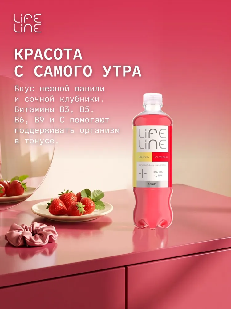 Напиток LifeLine с витаминами, Beauty, клубника и ваниль, без газа, 0,5 л 12 шт, 500 мл, 12 шт, фото 2
