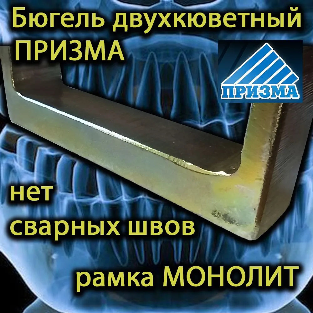 Бюгель двухкюветный ПРИЗМА (рамка МОНОЛИТ), вариант, фото 2