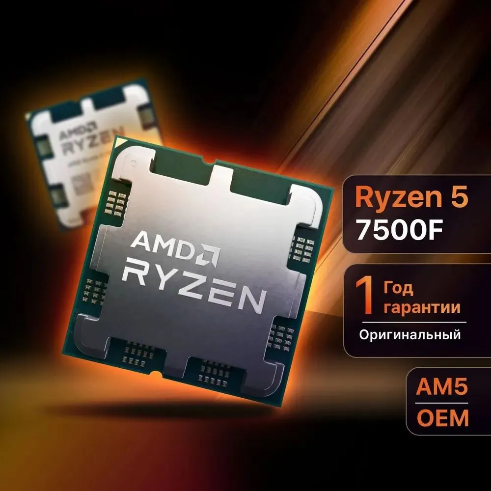 Процессор AMD Ryzen 5 7500F AM5, 6 x 3700 МГц, OEM