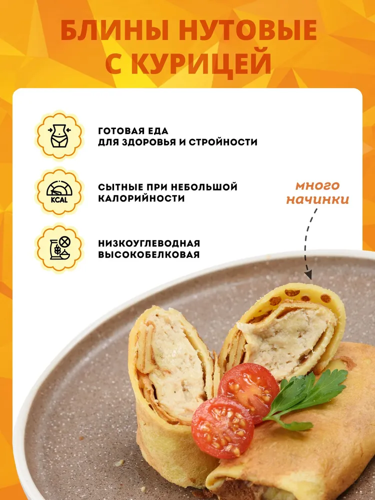 Блины нутовые с курицей, вариант, фото 3