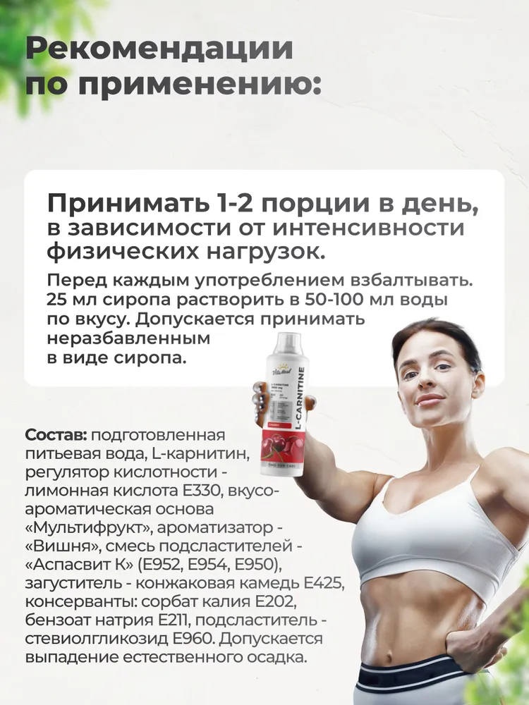 Л карнитин жидкий VitaMeal L carnitine для выносливости, Вишня, 500 мл, 500 мл, фото 5