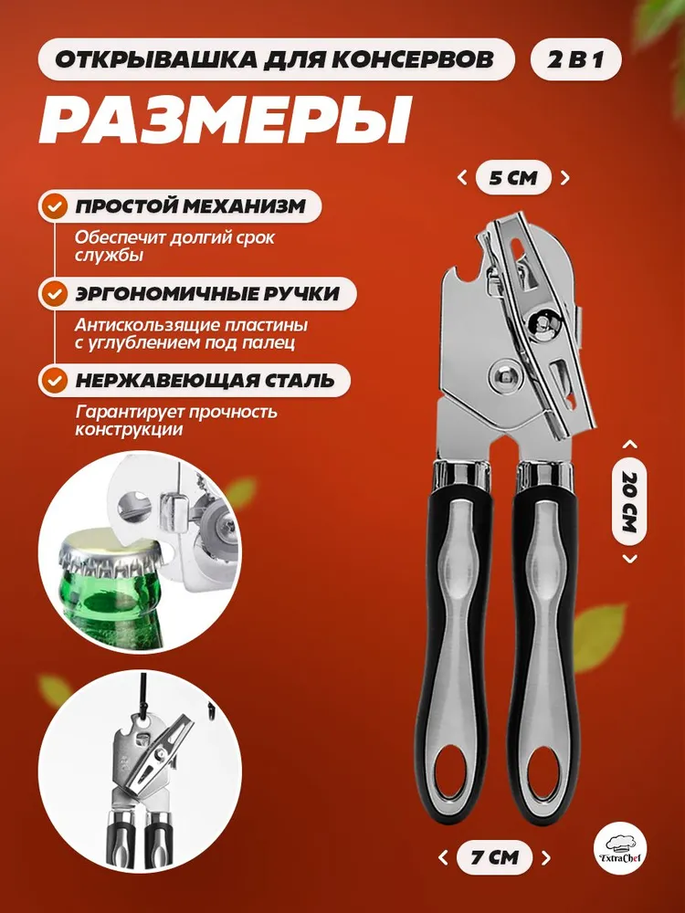 Extra Chef Открывалка 20 см abs пластик 1 шт черный, серебристый, 1 шт, фото 6