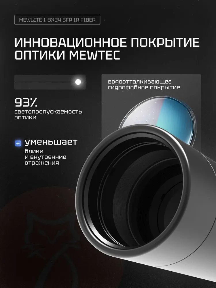 Оптический прицел Mewlite 1-8x24, SFP, 30 mm, IR, Fiber, 31011, 18x24, фото 4