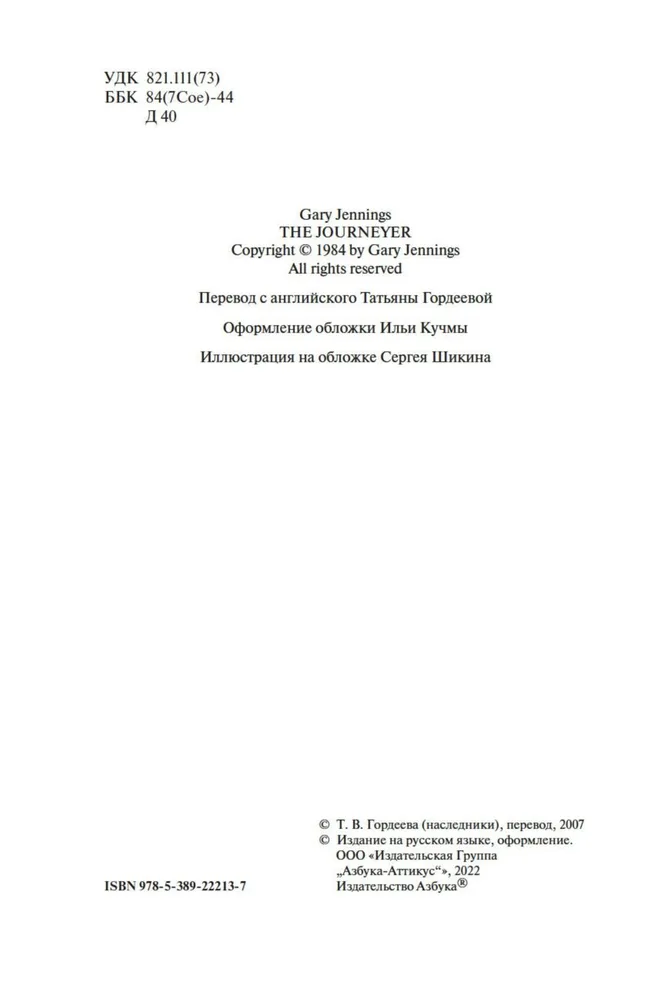 Путешественник | Дженнингс Гэри, вариант, фото 5
