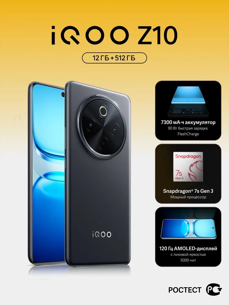 iQOO Смартфон Z10 Ростест (EAC) 12/512 ГБ, черный