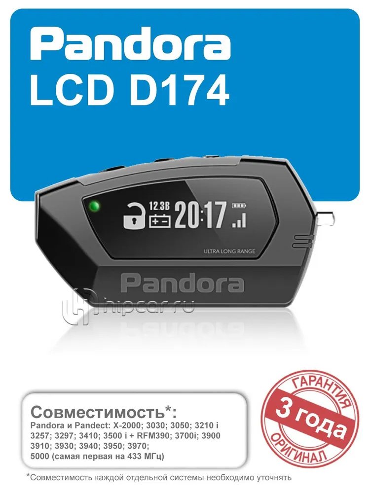 Брелок Pandora LCD D174, вариант
