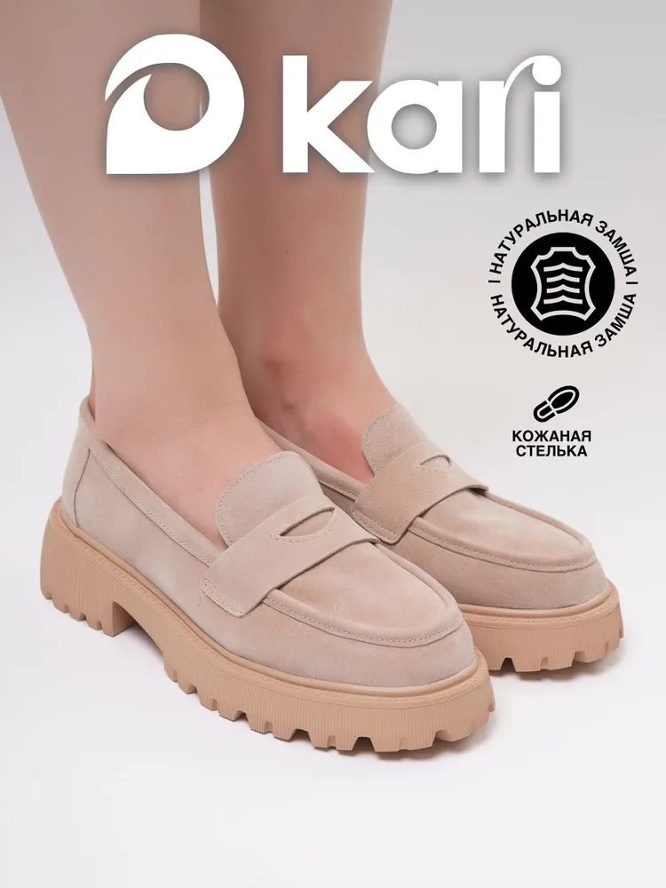 Лоферы Kari замшевые женские