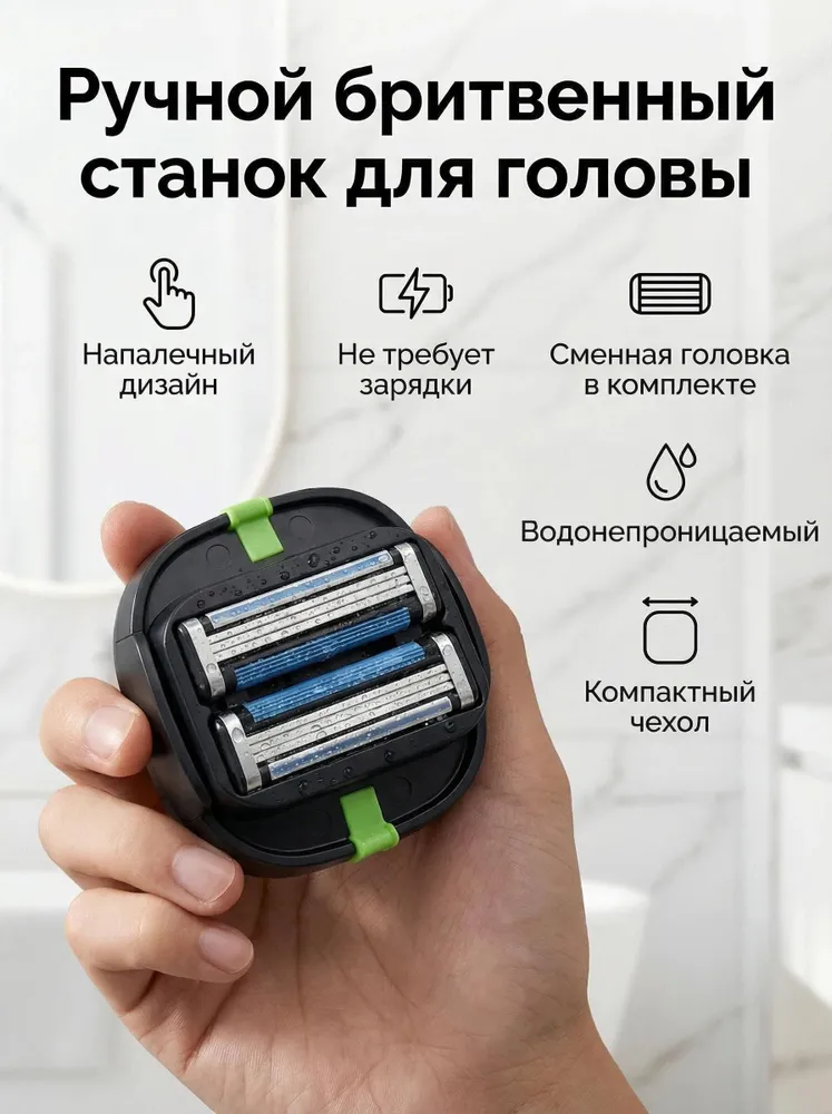 Ручная бритва для бритья головы налысо, без зарядки, с 6 лезвиями, сменная кассета, для мужчин 30-50 лет