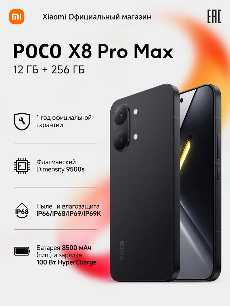 Poco Смартфон POCO X8 Pro Max Ростест (EAC) 12/256 ГБ, черный