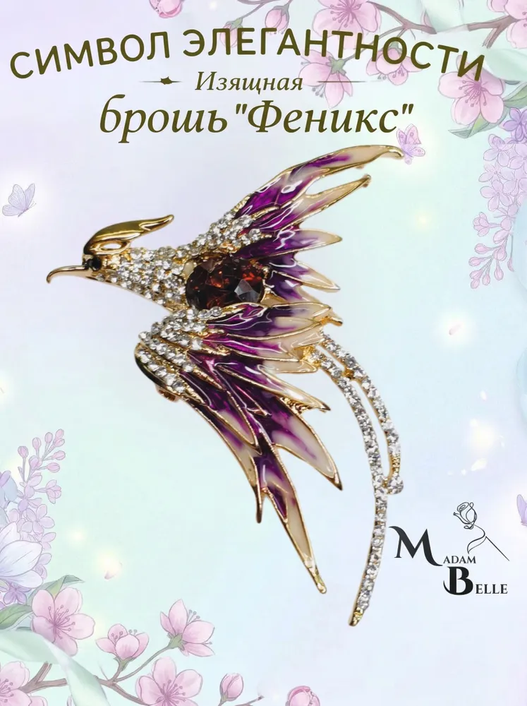 MadamBelle Брошь