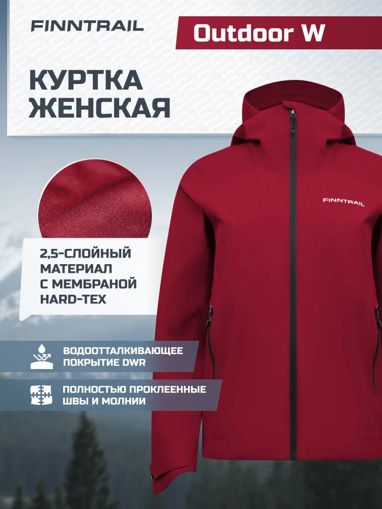 Куртка Outdoor W ветровка мембранная женская
